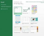 Microsoft Office Excel – что это?