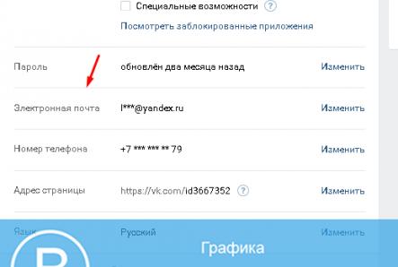 Πώς να μάθετε το email σας στο VKontakte;
