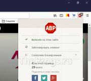 Flash block для яндекса. Надоела реклама? Устанавливаем Adblock или Adblock Plus для блокировки рекламы в современных браузерах. Установка и настройка Adblock для блокировки рекламы в Google Chrome