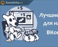Jak můžete získat předplatitele do skupiny VKontakte pomocí bezplatných metod?