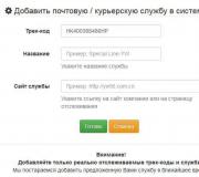 Отслеживание посылок почта россии