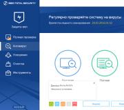 Скачать бесплатный антивирус