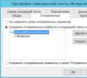 Изменение расположения для сохранения отправленных сообщений электронной почты