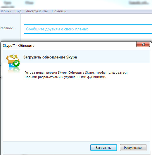 Самостоятельно обновить. Обновить скайп на компьютере. Не обновляется скайп. Как обновить скайп на компьютере. Где в скайпе обновление.