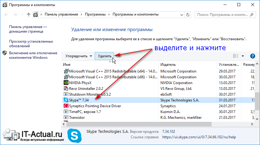 Предыдущую программу. Удалить скайп приложение. Старая программа обновить. Как удалить программы старых годов. Проблемы старых программ.